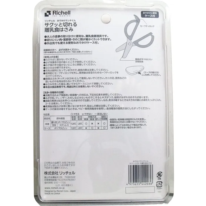 Male Sex Toys Richell Richell Odekake Lunch Kun Scissors for Baby Food with Storage Case